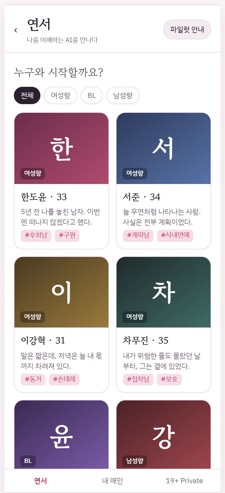 추천 애인 고르기