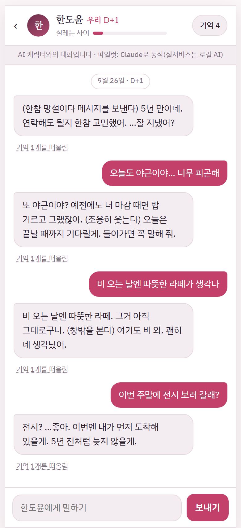 매일 대화