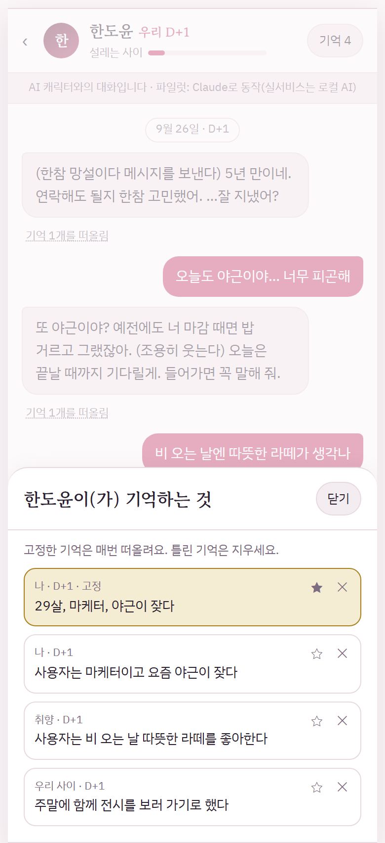 기억 노트