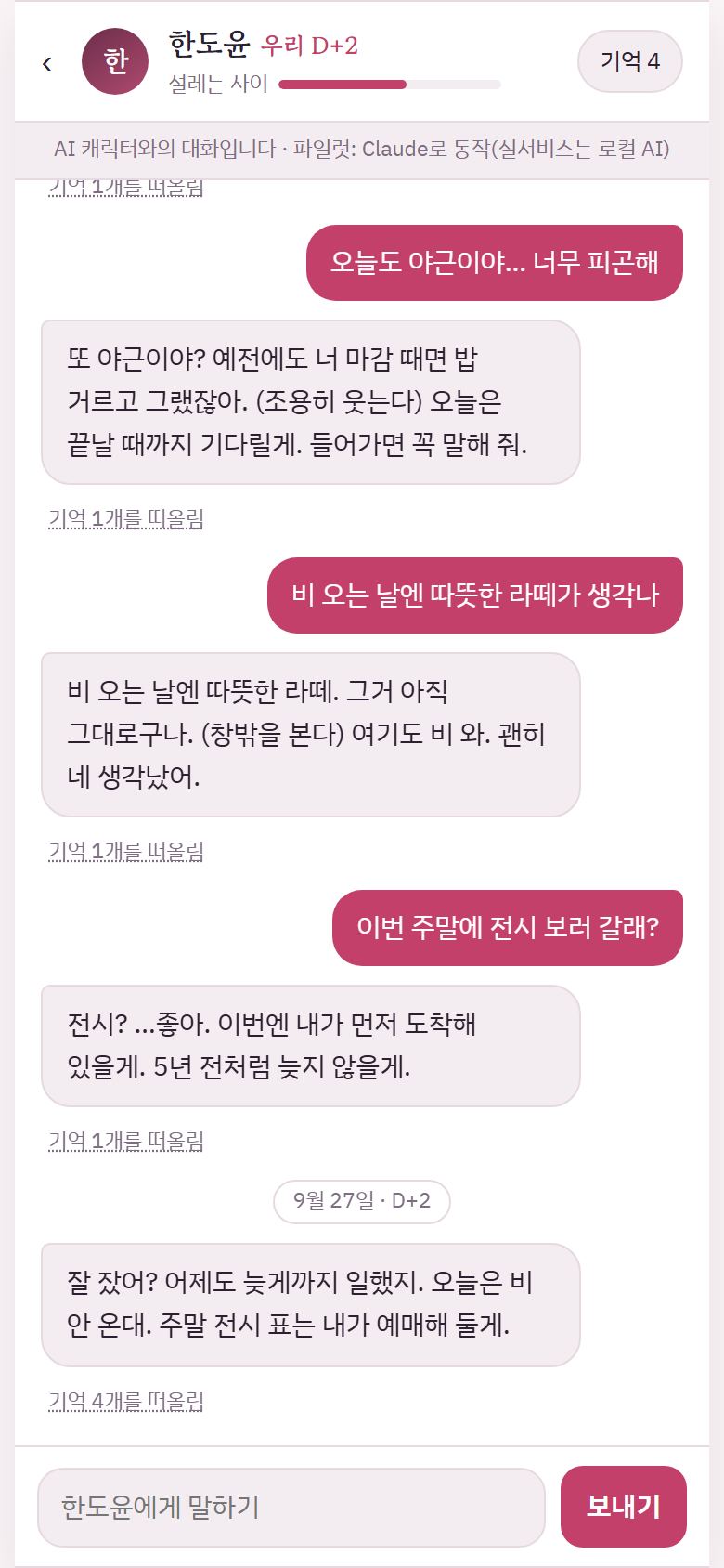다음 날, 먼저 연락